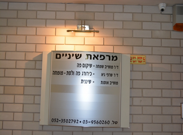 מושייב שמחה ראשון לציון