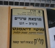 מושייב שמחה טלפון