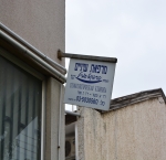רופאי שיניים בראשון לציון פרפקט סמייל