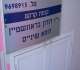 בראונשטיין דורון טלפון