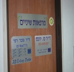 רופאי שיניים בראשון לציון רופא שיניים בראשון לציון