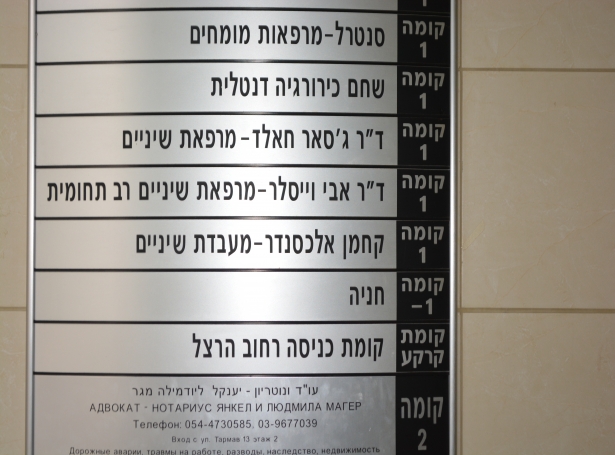 אבי וייסלר רופא שיניים