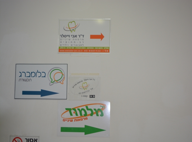 מרפאת שיניים הרצל ראשלצ