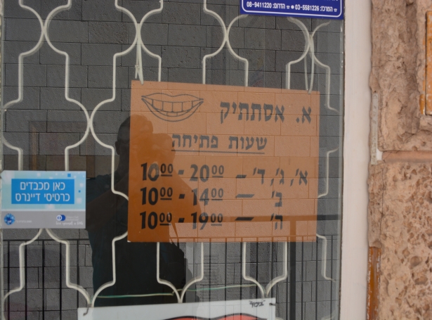 שעות פעילות המרפאה