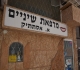 א.אסתתטיק רופא שיניים