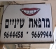 א.אסתטיק טלפון